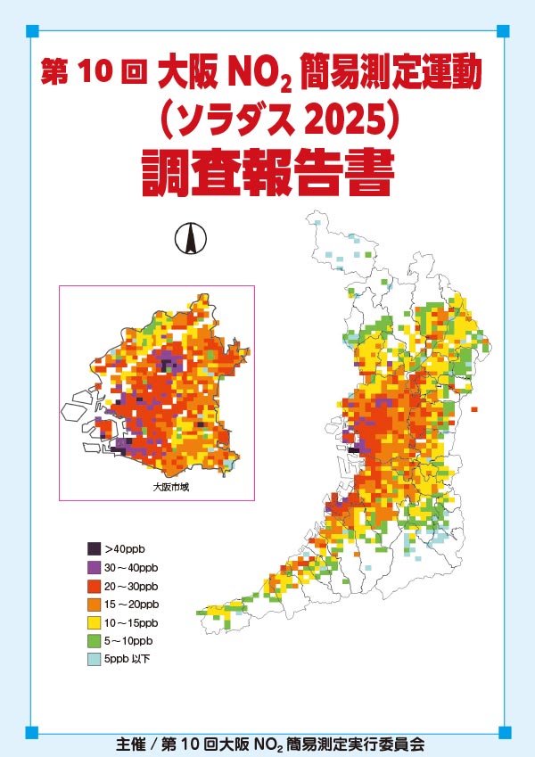 ソラダス調査報告書 第10回2025年度